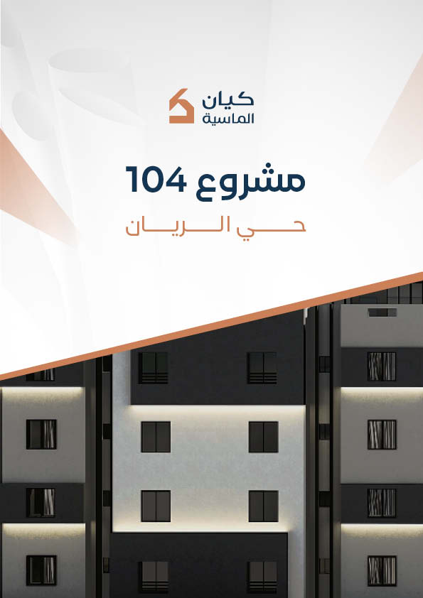 مشروع 104