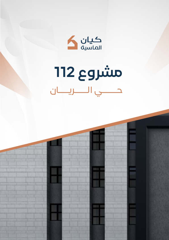 مشروع 112