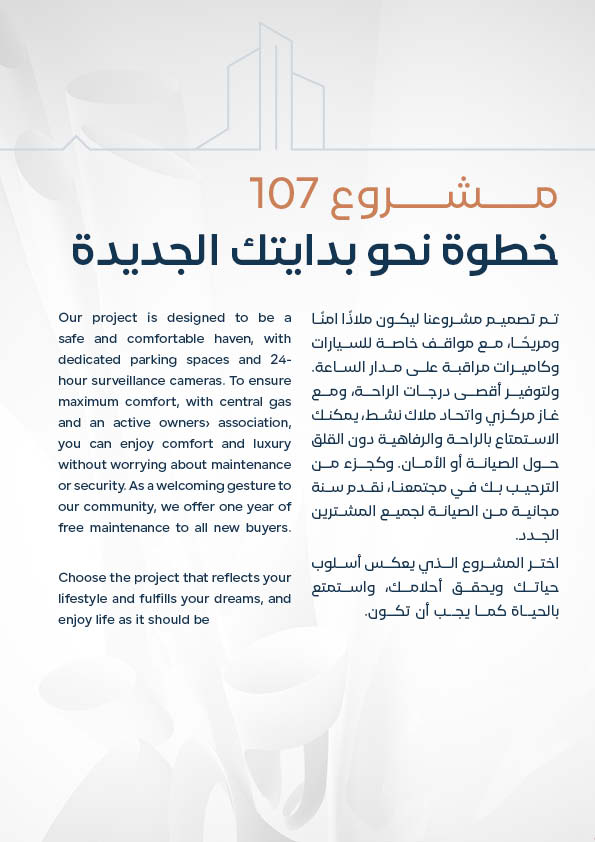 مشروع 107 5