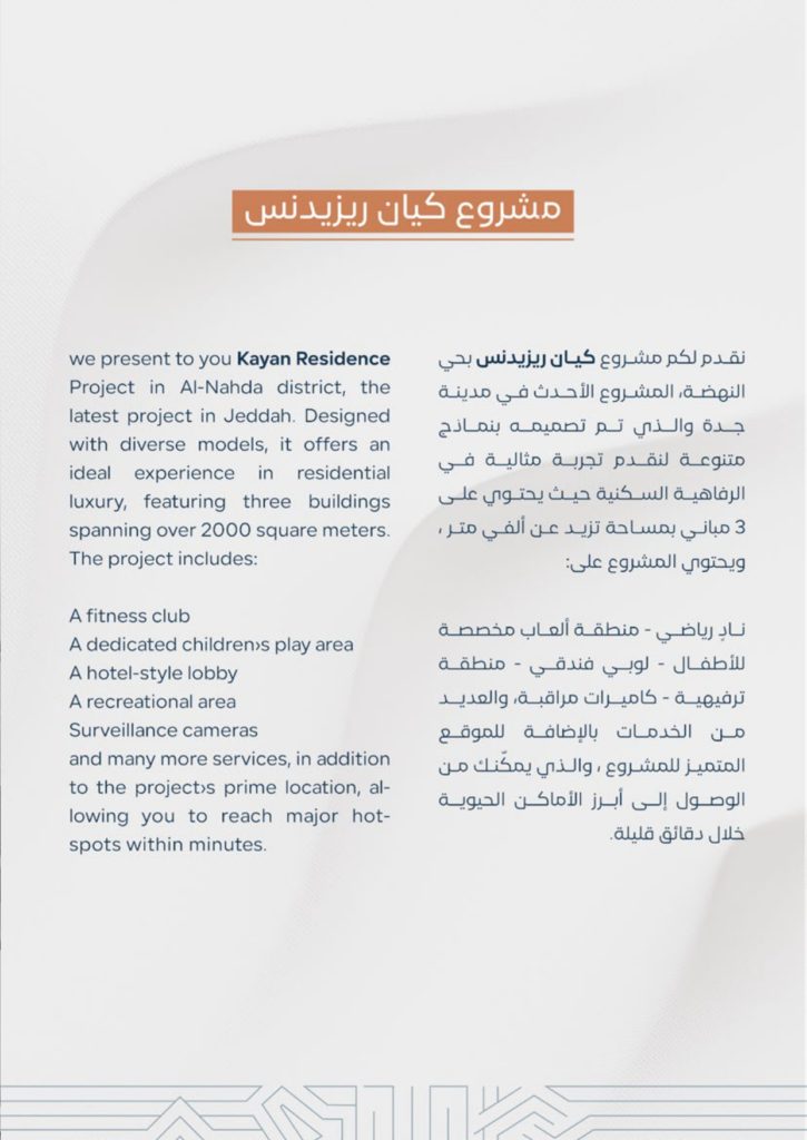 ‎⁨بروفايل مشروع كيان ريزيدنس⁩_page-0002