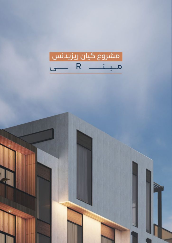 ‎⁨بروفايل مشروع كيان ريزيدنس⁩_page-0014