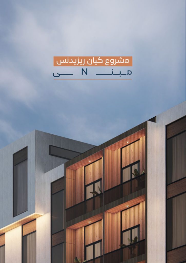 ‎⁨بروفايل مشروع كيان ريزيدنس⁩_page-0019