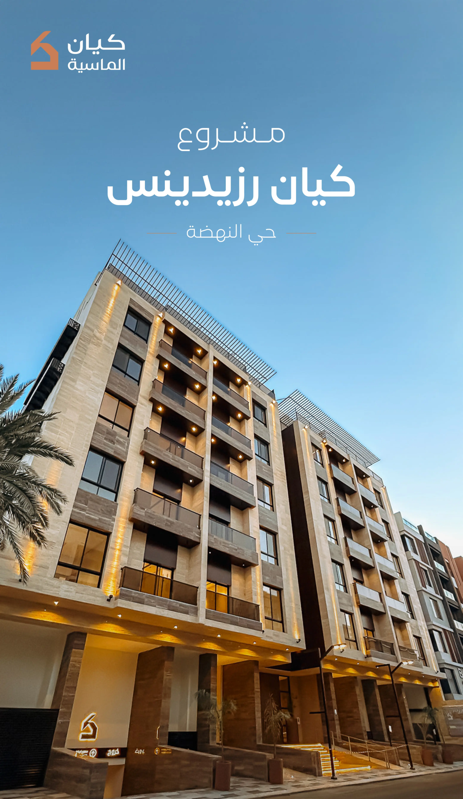 مشروع كيان ريزيدنس-1