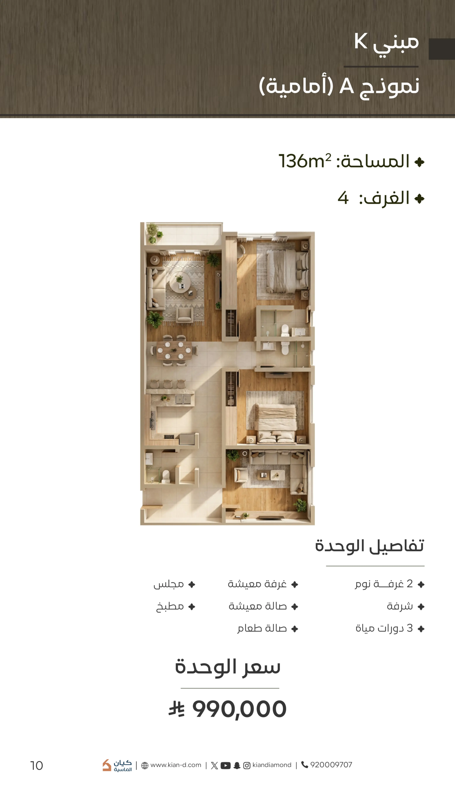 مشروع كيان ريزيدنس-10