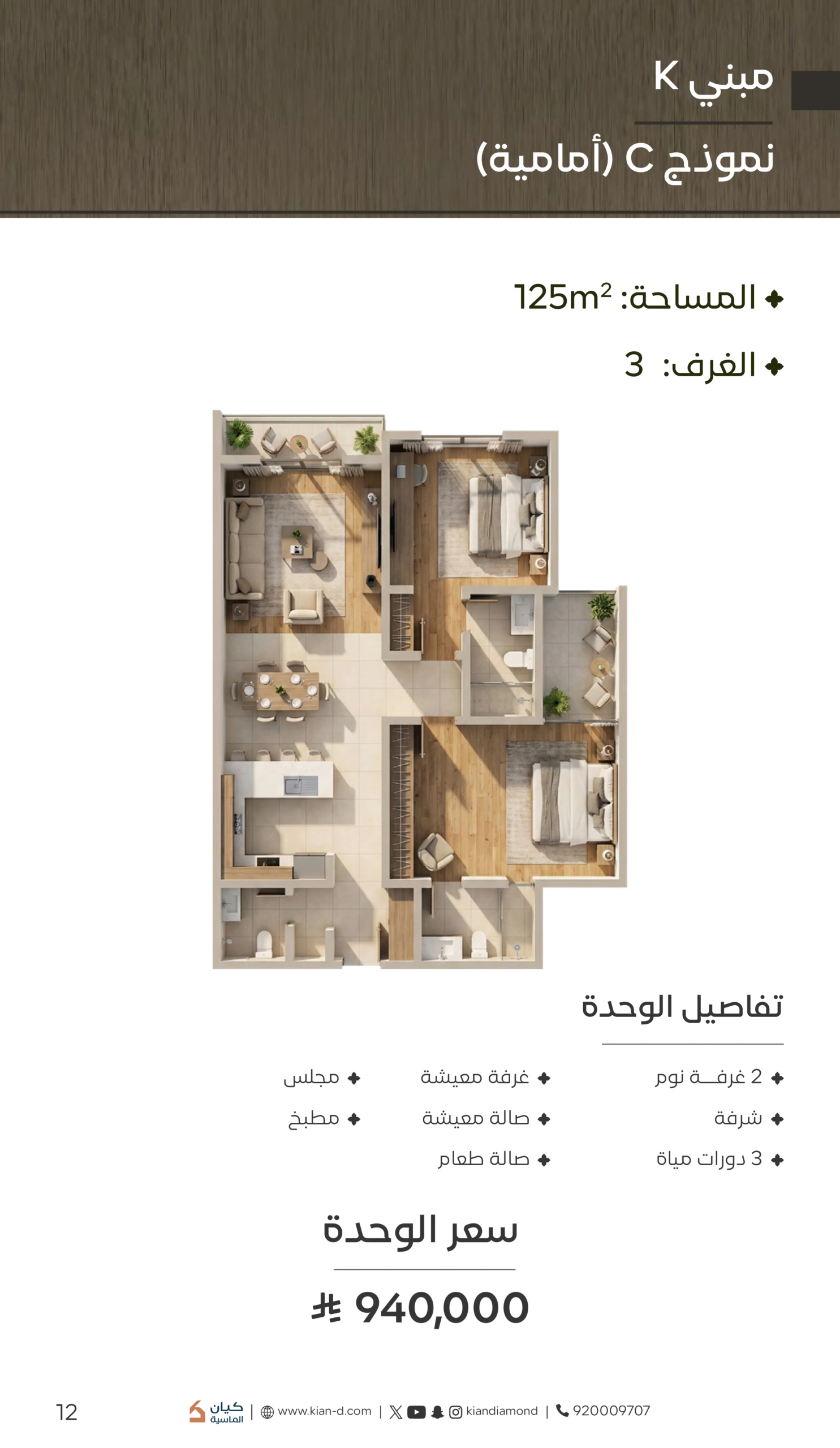 مشروع كيان ريزيدنس-12