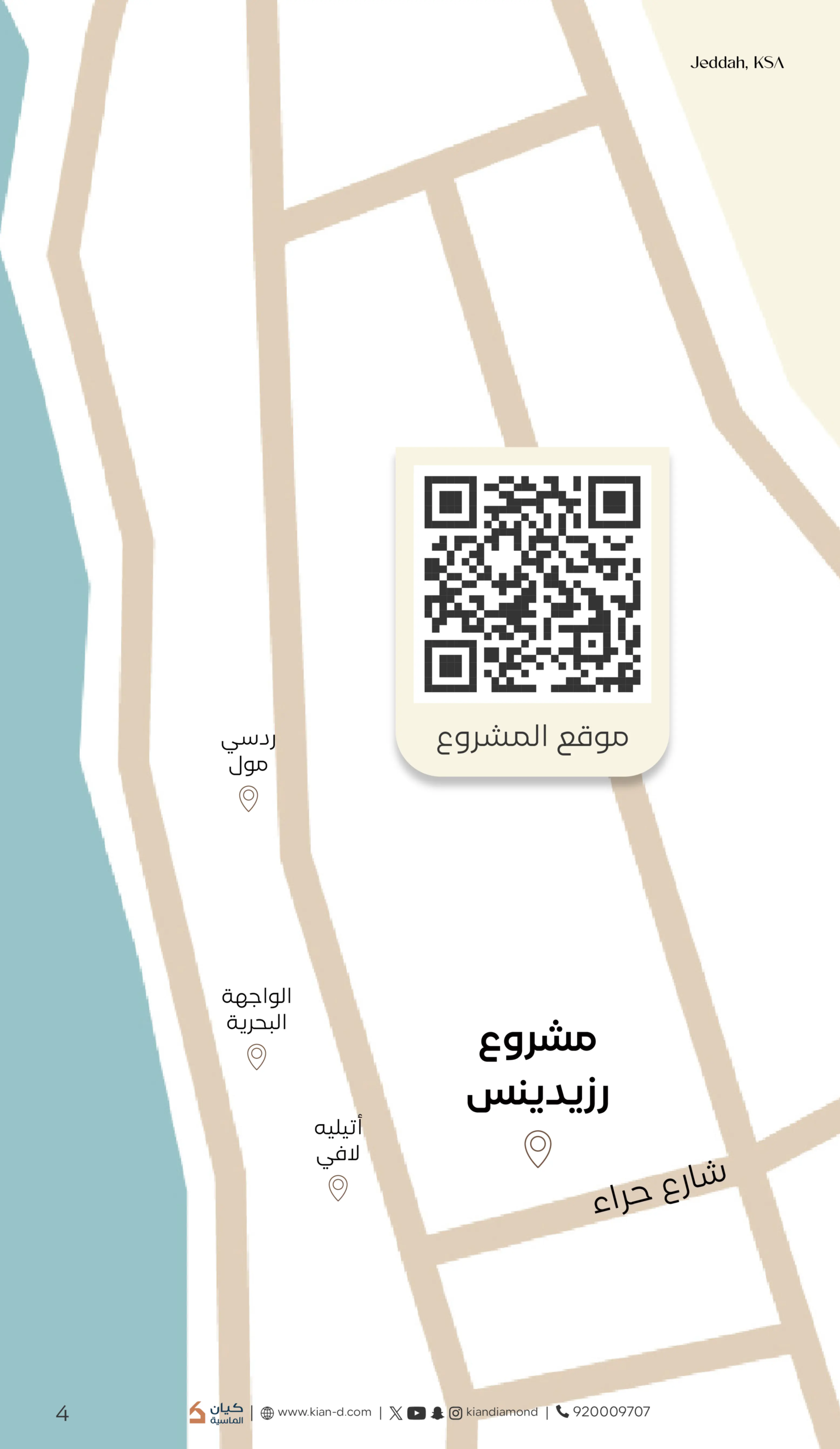 مشروع كيان ريزيدنس-4