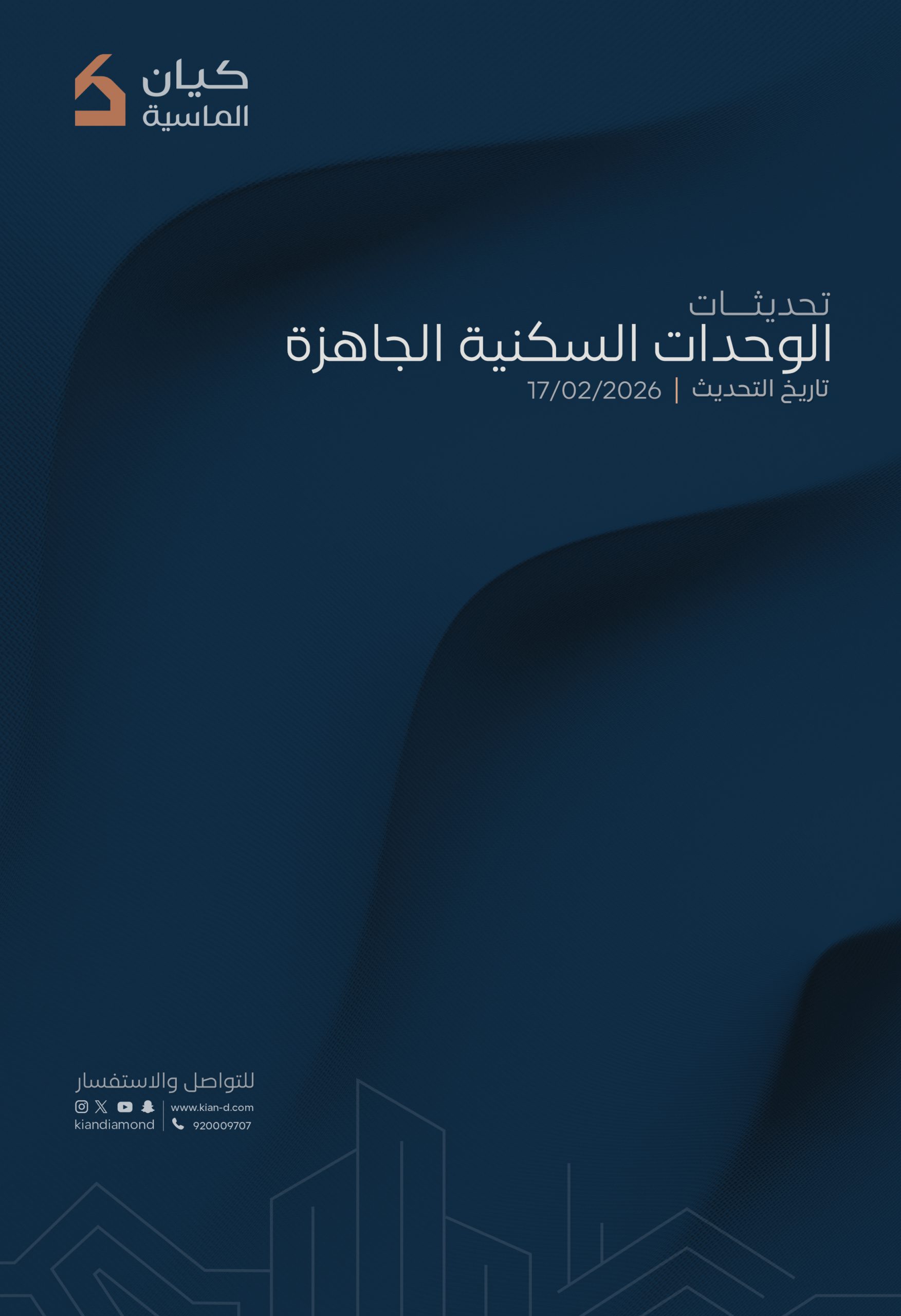 تحديثات الوحدات السكنية الجاهزة 2026 02 17 scaled